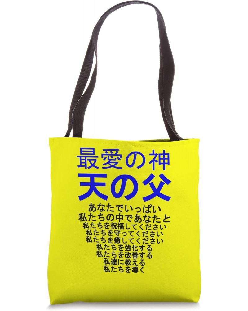 God beloved Father: Multilingual Series (Japanese version) Tote Bag $12.75 Totes