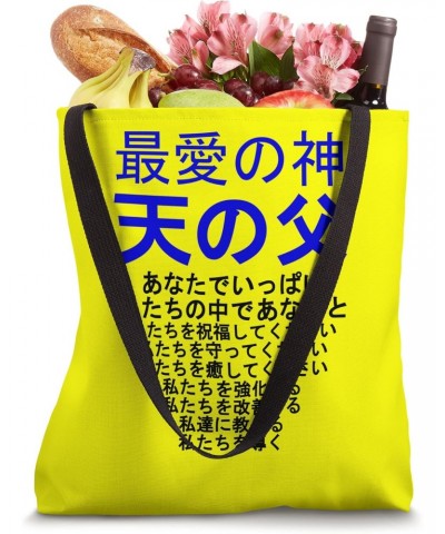 God beloved Father: Multilingual Series (Japanese version) Tote Bag $12.75 Totes