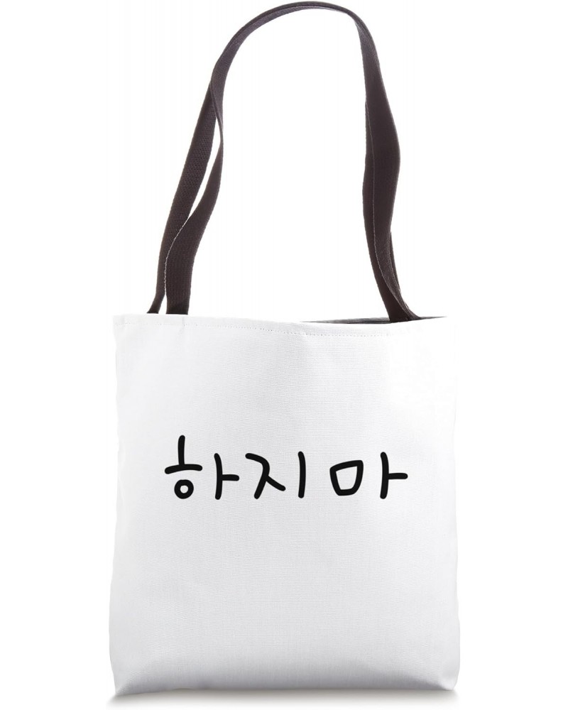 Hajima (Stop It) Funny Simple Korean Hangul Word Tote Bag $8.42 Totes