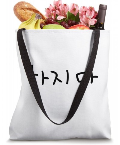 Hajima (Stop It) Funny Simple Korean Hangul Word Tote Bag $8.42 Totes